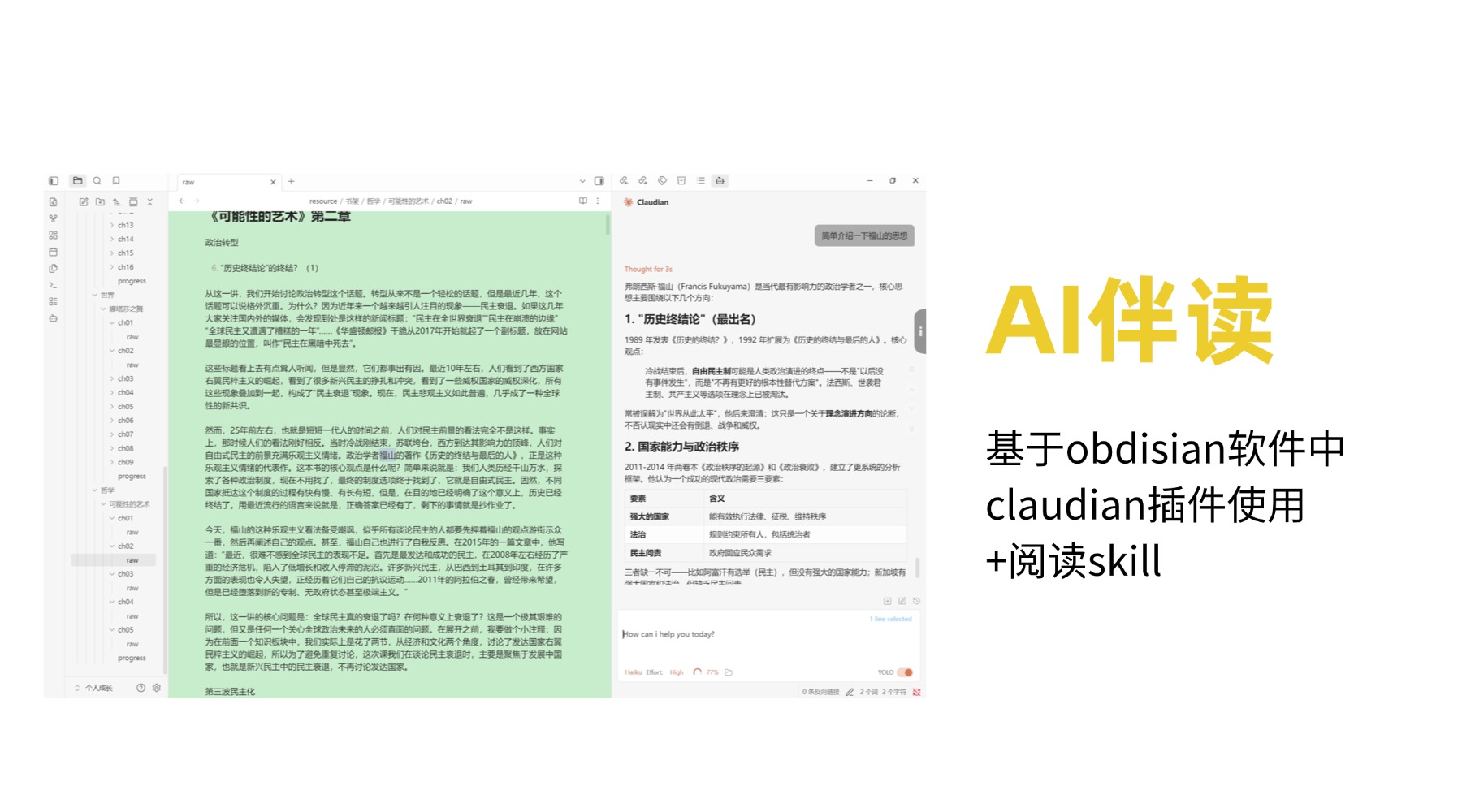 AI伴读页面展示图
