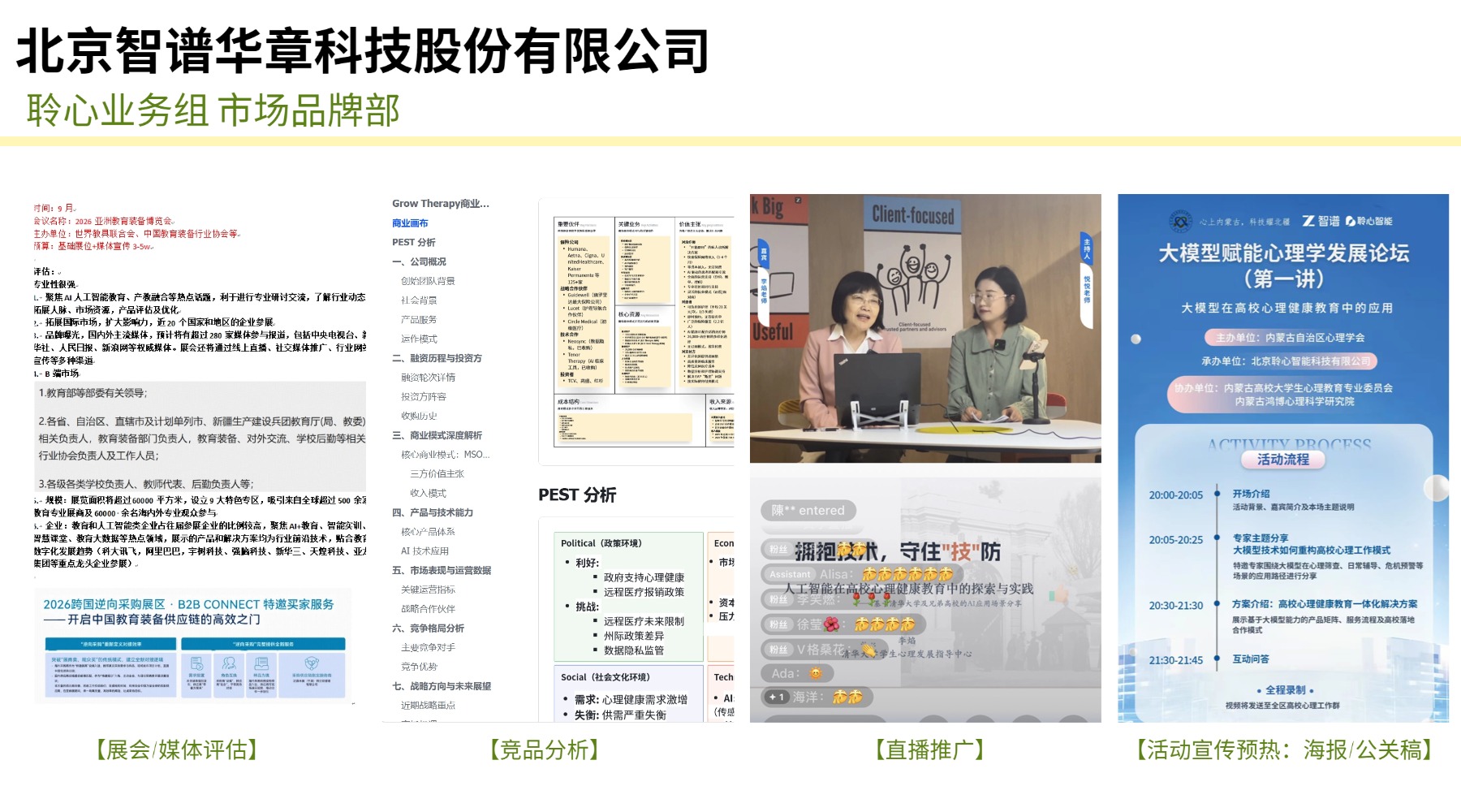 实习经历展示图